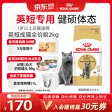 皇家猫粮 英短成猫粮 BS34 通用粮 12月以上 2KG
