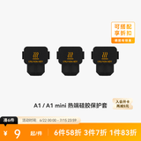拓竹硬化钢不锈钢热端喷嘴【适配A2L/A1/A1mini 】0.2/0.4/0.6/0.8mm标准流量快拆喷头3D打印机配件 【推荐加购】热端硅胶套-适配A1系列