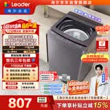 统帅（Leader）海尔出品 悦己波轮洗衣机 全自动直驱 10公斤家用 京东自营以旧换新国家补贴 XQBL100-BZ636