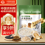 世壮中国农业科学院 荞麦燕麦片420g 高膳食纤维 粗粮主食早餐
