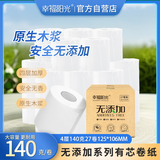 幸福阳光卷纸 无添加环保新概念 4层140克*27卷 有芯卷筒卫生纸