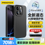 品胜【相机按键全包】适用iPhone16pro手机壳苹果16pro保护套亲肤柔性液态男女款超薄全包软壳保护套