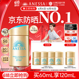 安热沙（Anessa）采销直播间（防晒NO.1）小金瓶防晒霜60mL王嘉尔同款京东自营礼物