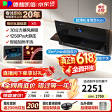 德普凯信油烟机X5超薄低吸30大吸力智控 以旧换新 高颜值抽油烟机家用吸油烟机彩屏德普凯信家电政府补贴 30m³/min超薄低吸-极夜黑