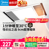 美的（Midea）风暖浴霸钢铁侠系列暖风照明排气一体换气暖风机G2