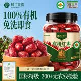 楼兰蜜语【双重有机】国标特级免洗灰枣800g新疆红枣蜜饯果干零食节日送礼