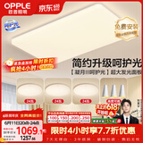欧普照明（OPPLE）护眼吸顶灯客厅大灯可调色高显指LED照明简约灯具灯饰套餐5包安装
