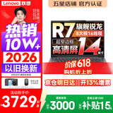 联想小新Pro14/小新14 2026补贴15% 高性能轻薄笔记本电脑 学生手提办公本 旗舰锐龙标压处理器 锐龙R7-8745HS 16G 1TB｜小新14C 升级 14英寸全面屏