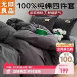 无印良品100%纯棉床上四件套 全棉套件1.5/1.8床单被罩200*230cm