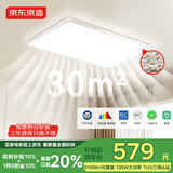 京东京造U1 Pro 客厅吸顶灯 全光谱智能护眼灯已接入米家APP