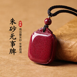 金石灵朱砂吊坠挂坠护身符男女款平安无事牌转运珠情侣项链送生日礼物