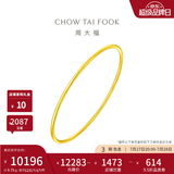 周大福 素圈婚嫁镯子实心黄金手镯女(工费:280计价)EOF355 生日礼物 54mm 足金 约9.45g