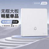 德力西（DELIXI）开关插座CD806哑光磨砂奶油风大板门铃开关汉玉白