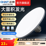 正泰（CHNT） LED灯泡节能灯泡 E27大螺口家用商用功率光源 LED高亮飞碟灯 24W/正白光/E27螺口/防潮防尘防虫/ 正泰节能led飞碟灯