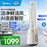 美的（Midea）无叶风扇 家用立式塔扇电风扇 语音智能遥控 变频轻音客厅卧室落地扇电扇净离子除菌 【母婴优选 净化除菌】AMS150J-GM 无叶风扇