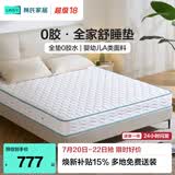 林氏家居CD189A20cm0胶净味棕硬弹椰棕整网弹簧床垫1.8米×2米偏硬睡感