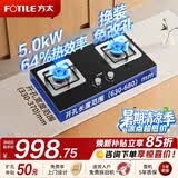 方太燃气灶台嵌两用煤气灶双灶台 大火力爆炒家用厨房双眼猛火燃气灶具 熄火保护可调底盘 天然气【TH32B】5.0kW超高性价比 详情请咨询客服