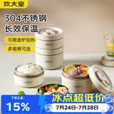 炊大皇 保温饭盒 食品级304不锈钢外分层大容量成人多层便携便当盒5件套