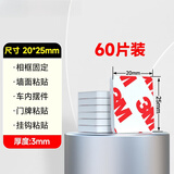 3MEVA泡棉双面胶带 泡沫双面胶墙面免钉加厚固定胶免打孔 20*25mm（60片）-白色