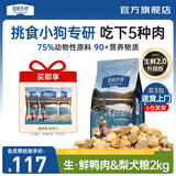 伯纳天纯生鲜升级冻干狗粮通用泰迪比熊金毛泪痕高适口鸭肉梨犬粮高蛋白 【升级款】 鸭肉梨口味-2kg-享试吃50g
