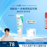 适乐肤（CeraVe）【可卸淡妆】积雪草洁面100g（补水保湿控油修护敏感肌男女士）