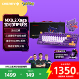 CHERRY樱桃MX8.2XAGA皮卡丘键盘无线键盘三模机械键盘三透PBT键帽兼容MAC办公键盘耿鬼宝可梦联名款礼盒