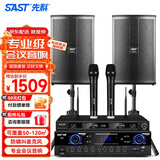 先科（SAST）专业中小型会议室音响设备全套无线话筒功放音响套装背景音乐培训会议专用系统蓝牙功放壁挂音箱 【两8吋会议音响套装】双话筒(50-120平)