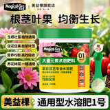 美益棵大量元素水溶肥料250g通用园艺花肥多肉绿植花果蔬菜花卉复合肥料