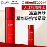玉兰油（OLAY）大红瓶精华水150ml保湿抗皱紧致爽肤水护肤品七夕情人节礼物女