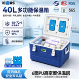 ICERS艾森斯40L保温箱PU医用冷藏箱车载冰箱户外高温保热箱便携式钓箱
