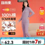 宜而爽【半高领100%纯棉】保暖内衣女士套装抗静电全棉秋衣秋裤棉毛衫裤