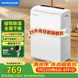 百奥（PARKOO）除湿机/抽湿机 除湿量25升/天 50㎡家用除湿器轻音地下室抽湿器干衣机客厅回南天防潮 YDA-826E