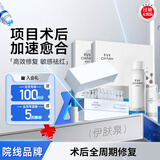 伊肤泉医用敷料水乳精华术后套装械字号（水光针、微针、皮秒激光、光子