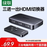 绿联 HDMI4K高清切换器3进1出三进一出视频切屏笔记本电脑台式机接电视显示器投影仪兼容二进一出80125