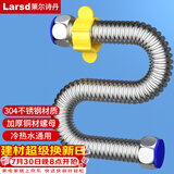 莱尔诗丹（Larsd）30CM电热水器波纹管 304不锈钢进水软管壁挂炉4分上水管BW803