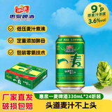 惠泉一麦啤酒330mL9p*24听装福建味道四十年民族品牌聚餐微醺 330mL 24罐