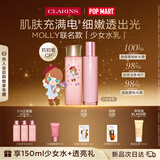 娇韵诗【MOLLY联名】青春少女水200ml+乳液100ml弹润护肤品七夕礼物
