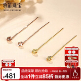 牧笛（MUDI） 18K黄金耳钉女彩金玫瑰金星星流苏耳线情人礼物送女友生日骐骥红 K黄6CM/对