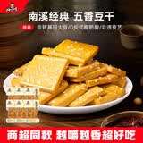 好巴食南溪豆干五香味 非遗技艺高蛋白休闲零食360g（60g*6袋）