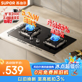 苏泊尔（SUPOR）燃气灶煤气灶具双灶5.2KW猛火嵌入式宽域控火可拆卸炉头液化气DB27S