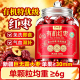 半山农有机红枣500g新疆大枣特优级免洗补气血泡茶煮粥搭桂圆果干零食