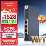 海康威视26口千兆POE交换机24口POE网管交换机高功率监控网络网线分线器APP管理DS-3E1526P-370W-E