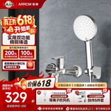箭牌（ARROW）卫浴精铜龙头增压简易淋浴花洒套装电镀洗浴三档出水手持花洒全套 镀烙银实用款AE3254CP