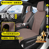 RATHBONE汽车座套坐垫四季通用翻毛皮座椅套日产轩逸奇骏逍客启辰标致名爵