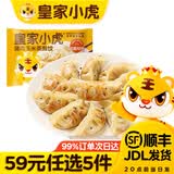 皇家小虎【59元任选5件】烤肠蛋挞手抓饼小笼包烧麦煎饺馅饼锅盔早餐面点7 皮薄馅多 | 猪肉玉米蒸煎饺500g