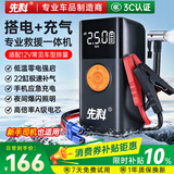 先科【3C认证】XK39汽车应急启动电源充气泵便携一体机搭电宝户外储能电源充电宝汽车摩托车12V通用