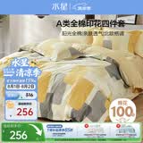 水星家纺床上四件套纯棉100%a类全棉夏天床单被套学生宿舍单人1.2m床新雨