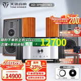 天逸（Winner）AD-3PRO+高保真发烧HIFI2.0声道大功率投影机音响甲类合并式功放机 套餐4：搭配惠威M3