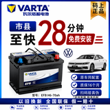 VARTA瓦尔塔原装汽车电瓶蓄电池启停电瓶适用大众朗逸速腾宝来探岳途观 迈腾原车专用 瓦尔塔EFB70ah汽车电瓶以旧换新