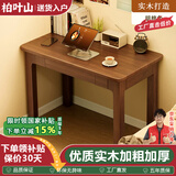 柏叶山实木窄书桌简约家用电脑桌学生卧室学习桌成人办公桌小户型写字桌 胡桃色单桌【加粗加厚】 长0.8米*宽0.45米*高0.75米（单抽屉）